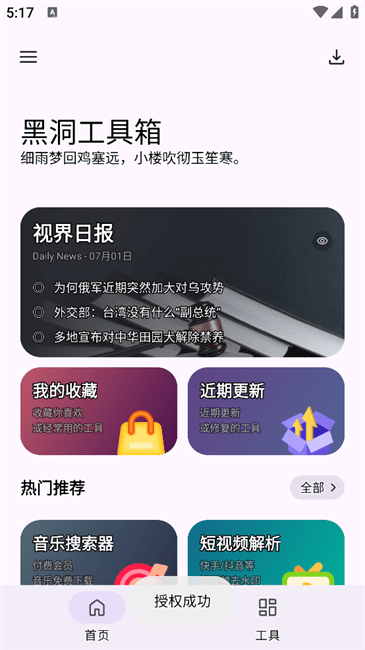 黑洞工具箱