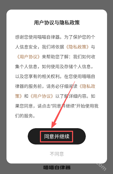 喵喵自律器