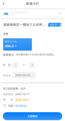 宁波停车