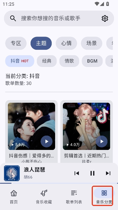 听点音乐