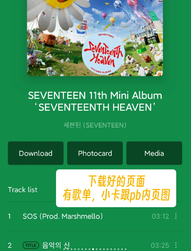 Weverse Albums