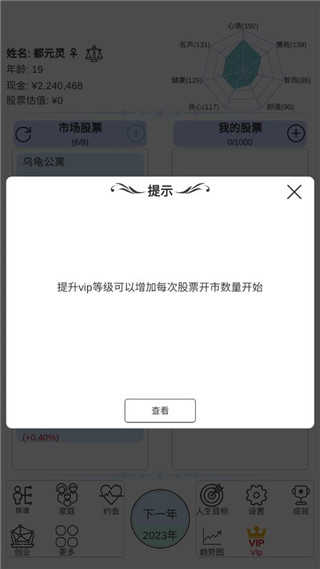 模拟炒股人生游戏截图5