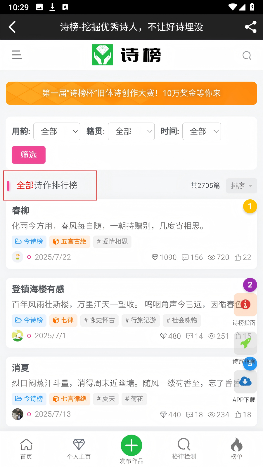 诗榜