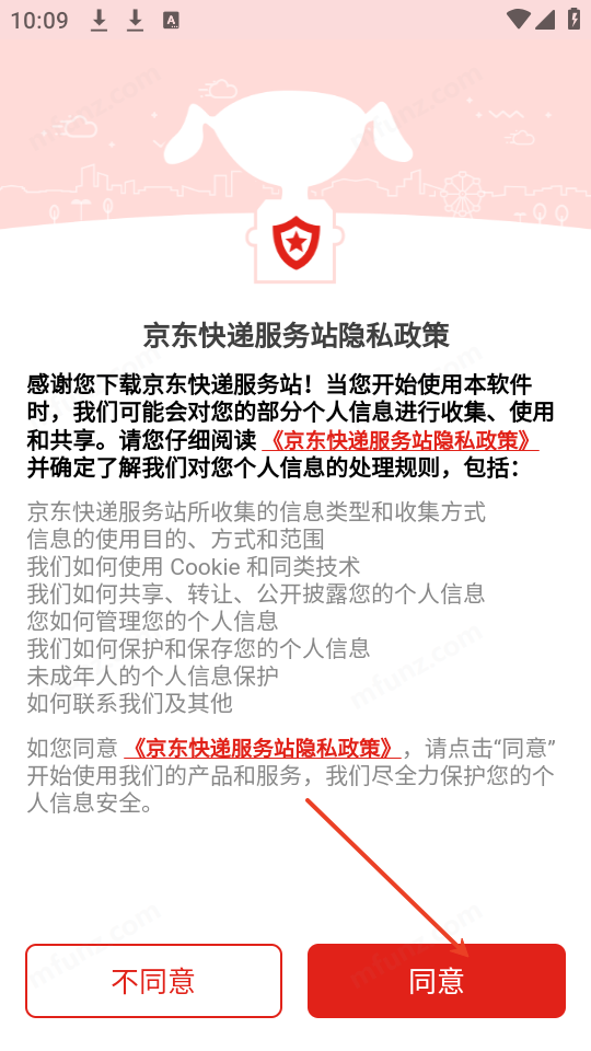 京东快递服务站
