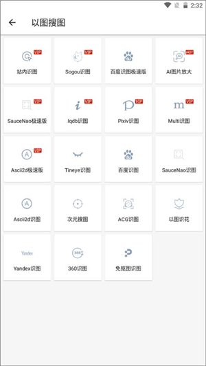 搜图神器