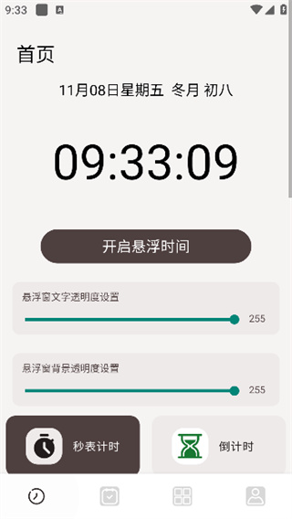 浮窗时钟