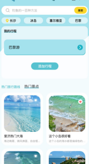 链信世界旅行