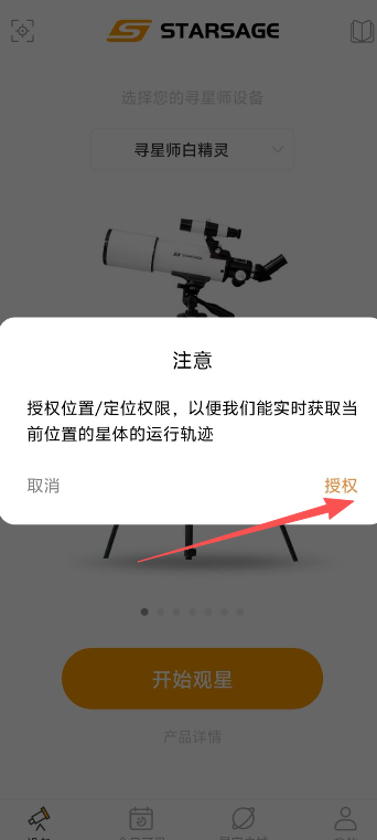 寻星师