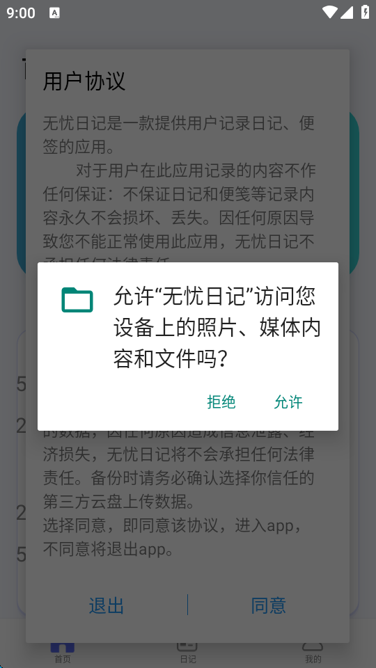 无忧日记