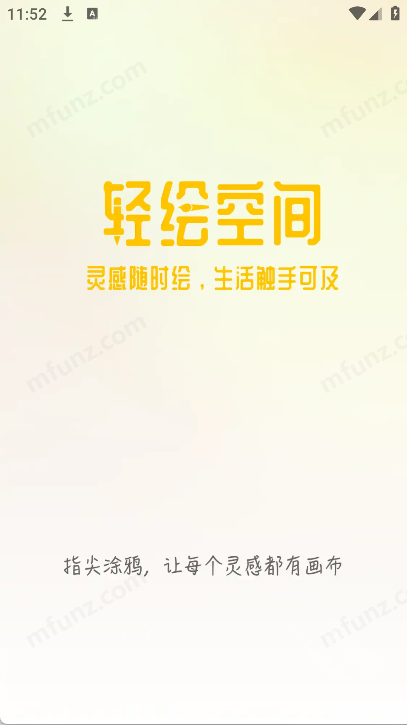 轻绘空间