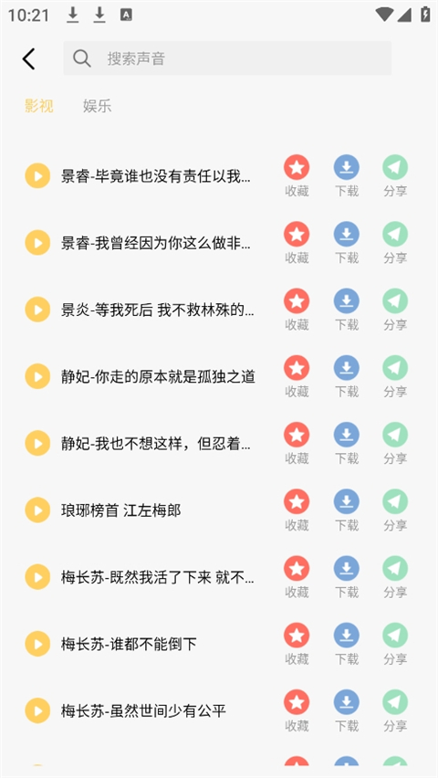 梦音变声神器