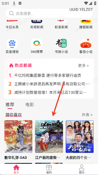 热搜浏览器