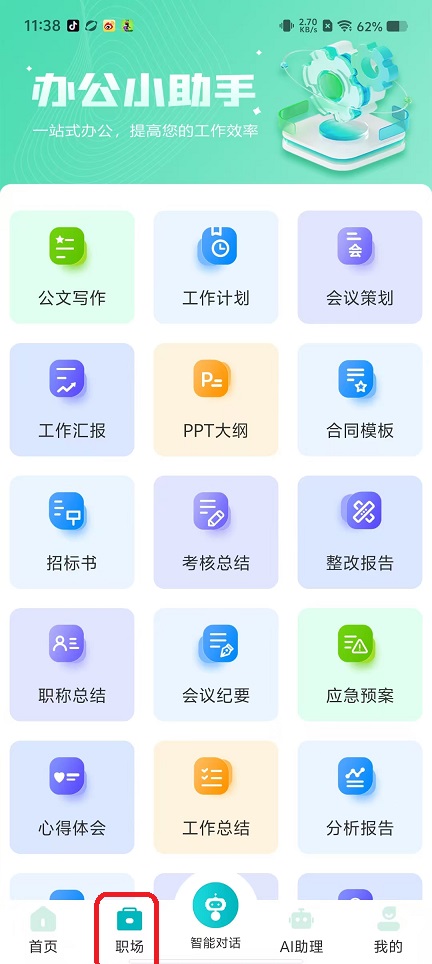 AI写作e站