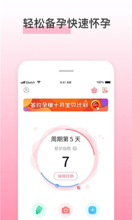 孕橙app