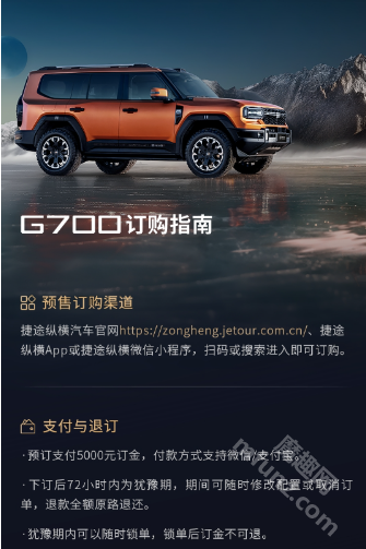 捷途纵横