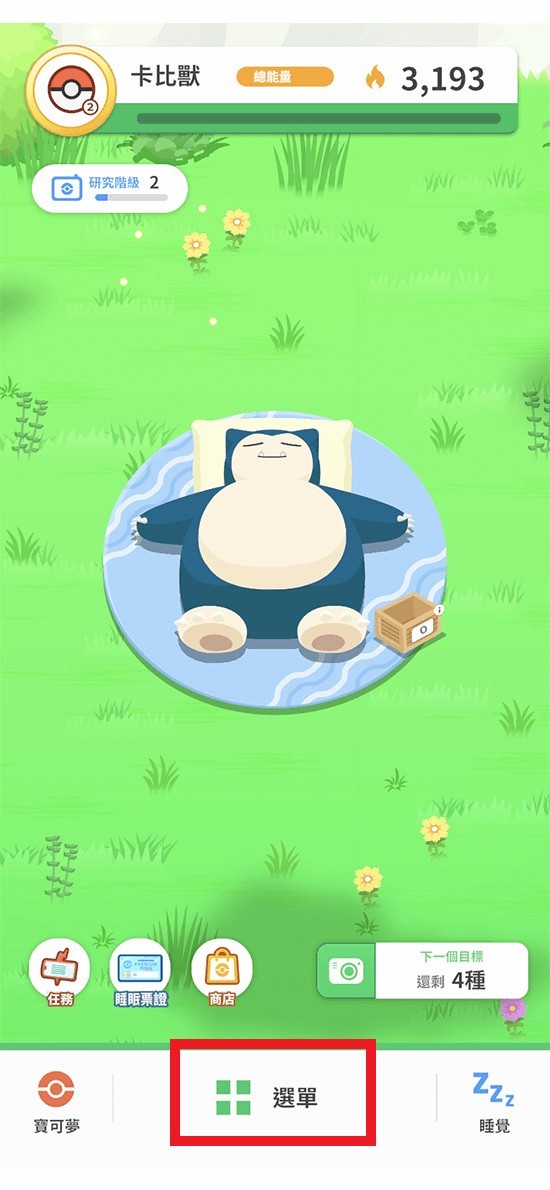 宝可梦睡眠