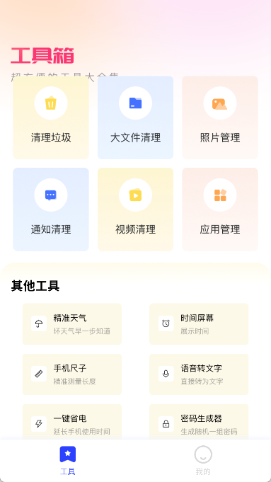 白薇工具袋