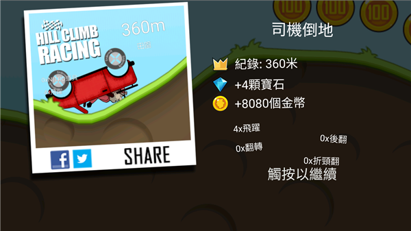 登山赛车游戏中文版玩法