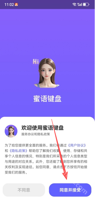 蜜语输入法