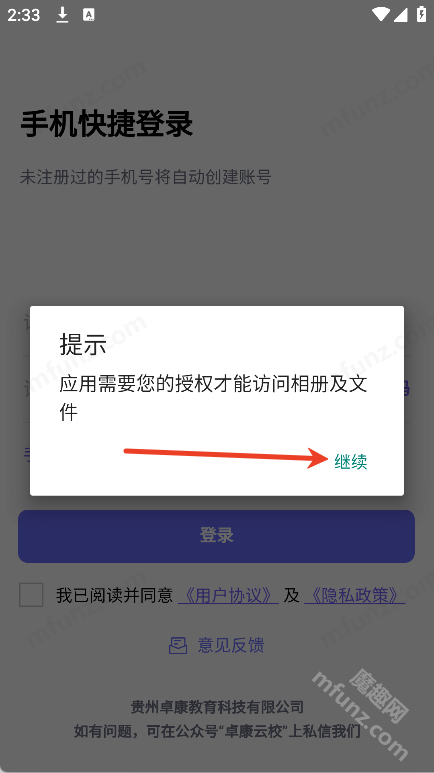 印中家校