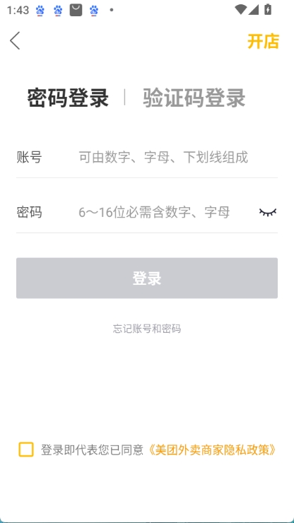美团闪购商家端
