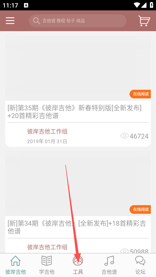 彼岸吉他