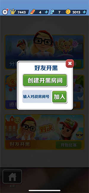 地铁跑酷怎么联机