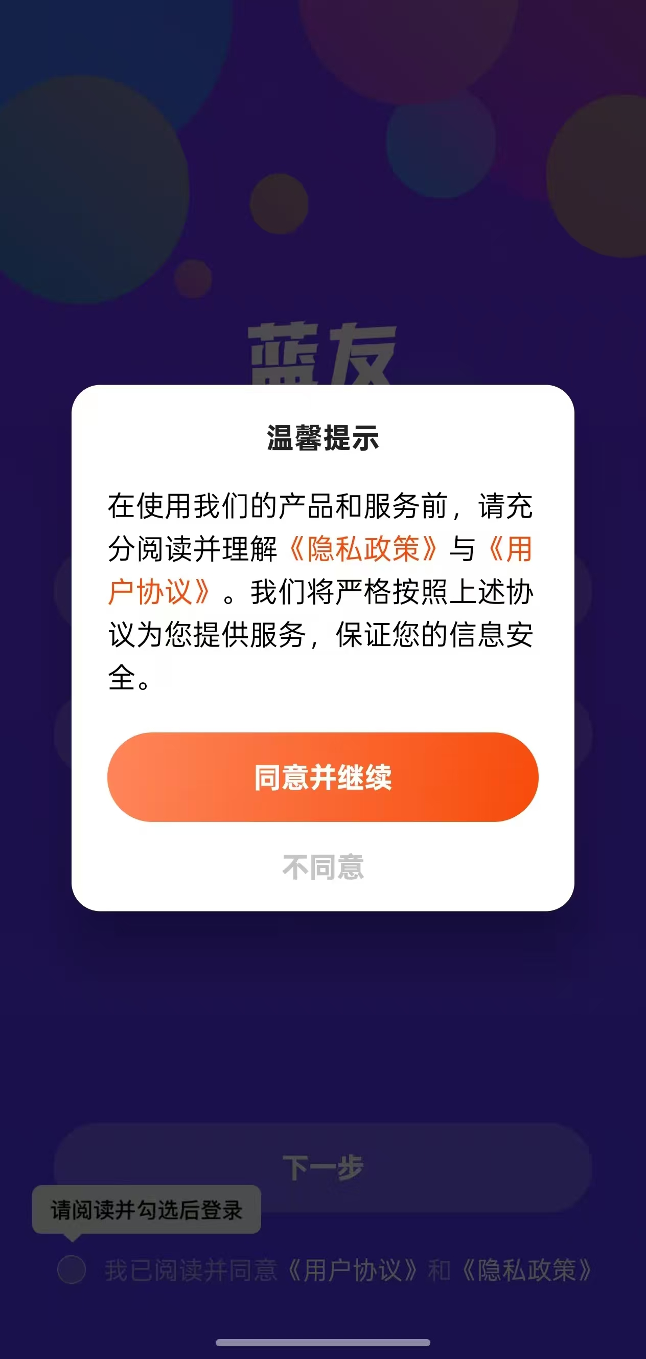 蓝友