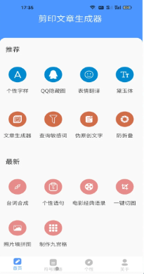 剪印文章生成器