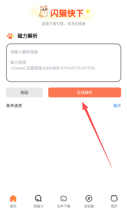闪猫快下