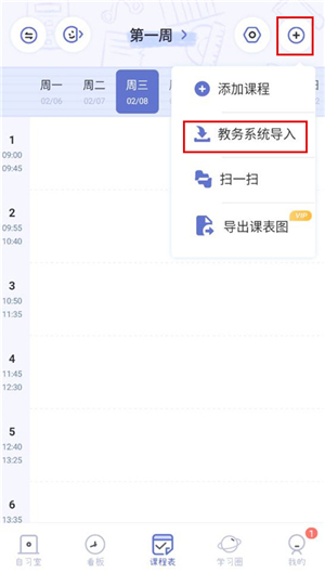 八点课程表
