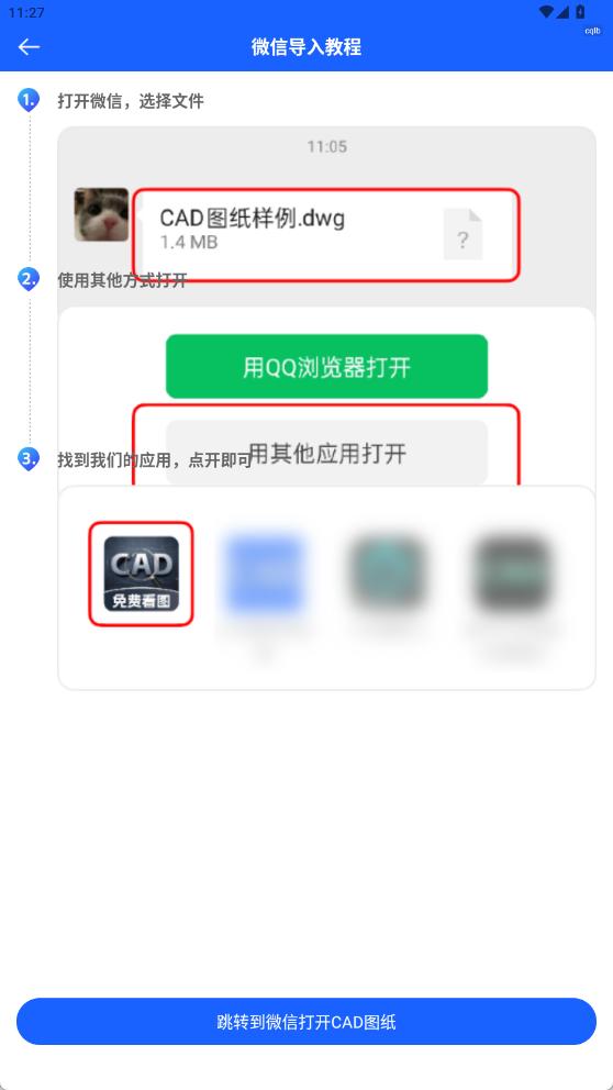 CAD免费极速看图