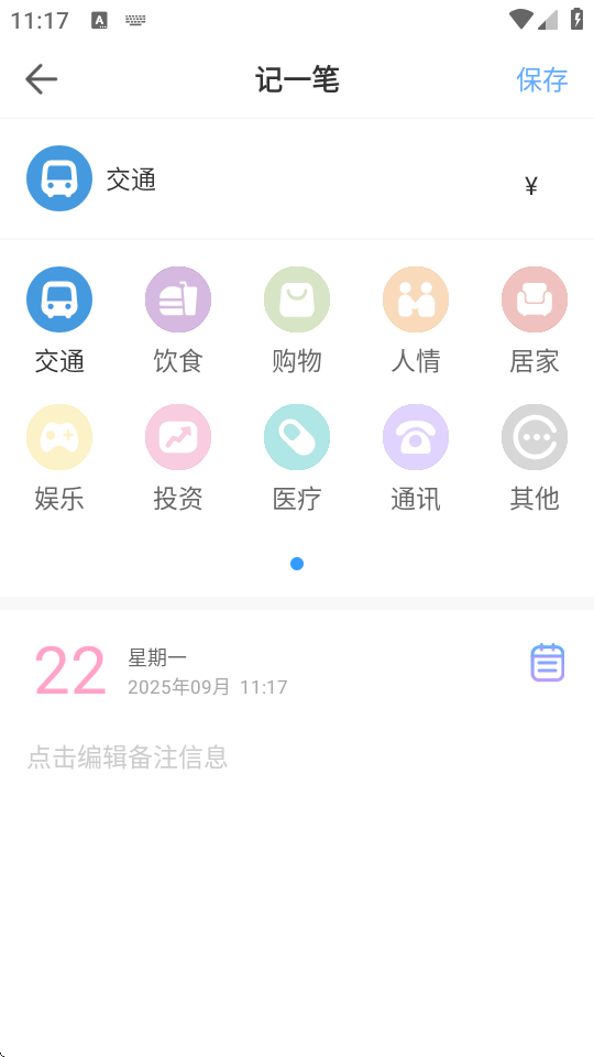 浅言速记版
