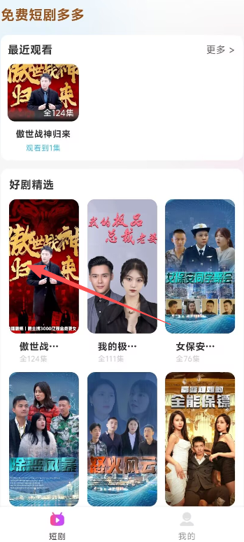 免费短剧多多