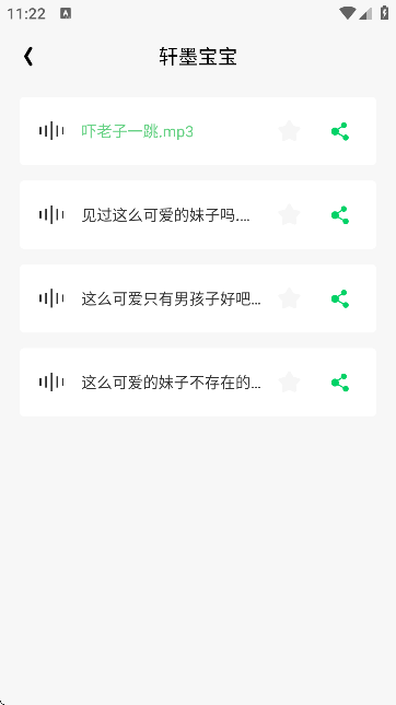 闪玩实时变声器