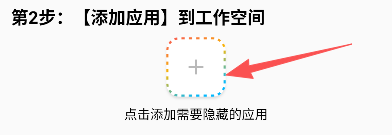 应用隐藏王