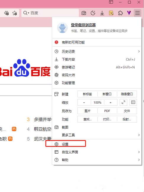 傲游浏览器如何清除历史数据