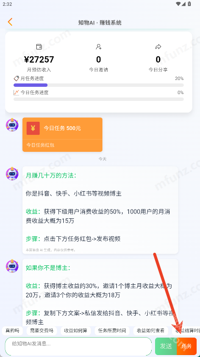 知物AI