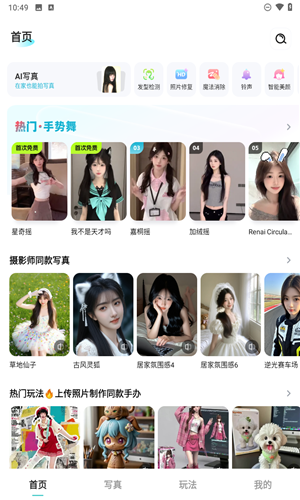 相机秀秀