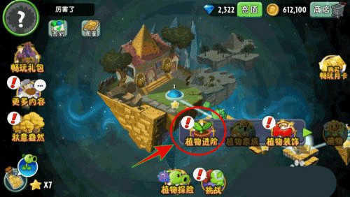 植物大战僵尸2(内购免费)破解版