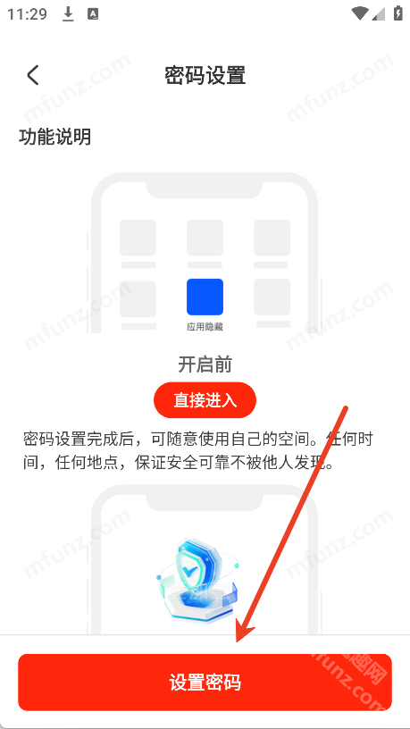 软件隐身助手