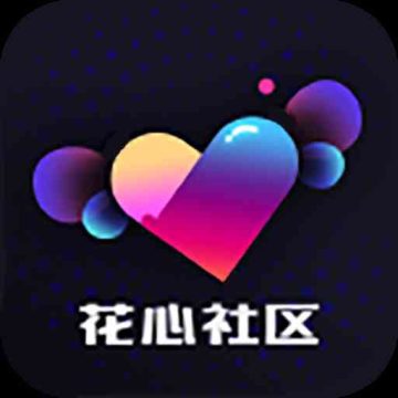 花芯社区