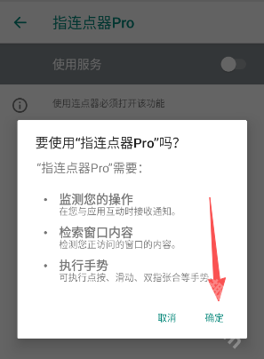 指连点器Pro