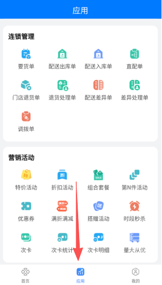 丰派收银管家