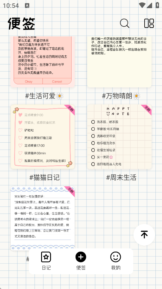 日记便签