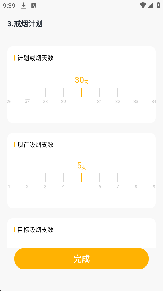 今日戒烟