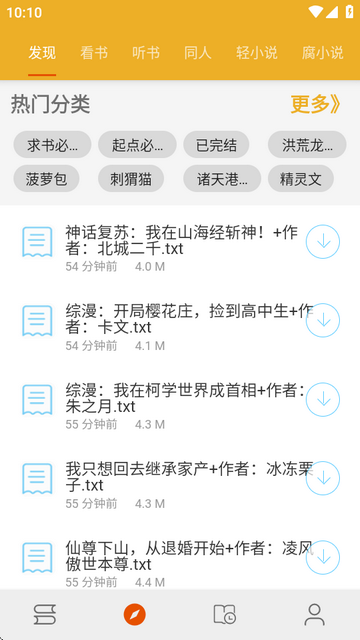 桔子阅读器
