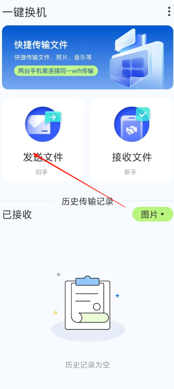 手机互传宝