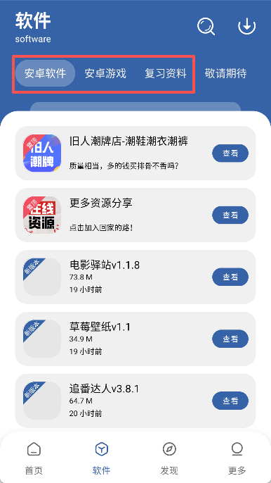旧人软件阁