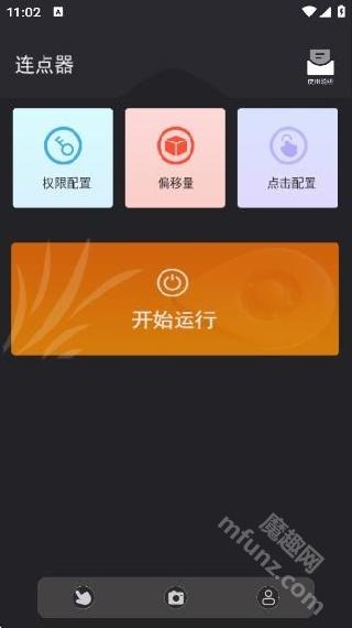 绿点连点器